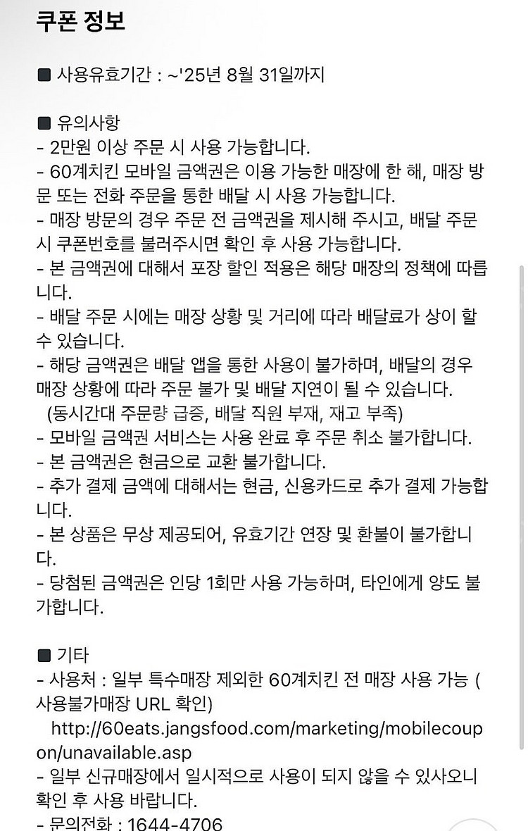 60계 치킨 1만원 모바일금액권--1