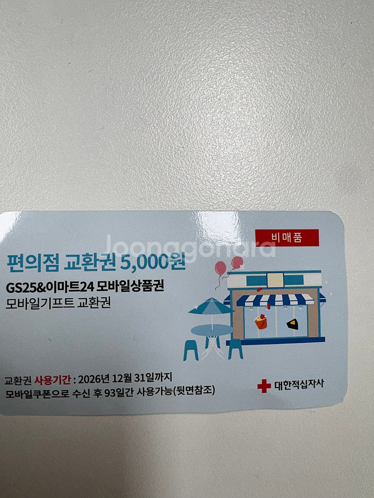 GS25/이마트24 편의점 5천원 상품권--0