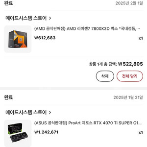 대원 정품박스 7800X3D 판매합니다