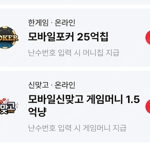 페이코 VIP 한게임 포커 + 신맞고 쿠폰