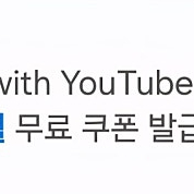 T 우주패스 with YouTube Premium+이모티콘 플러스 이용권> 3개월