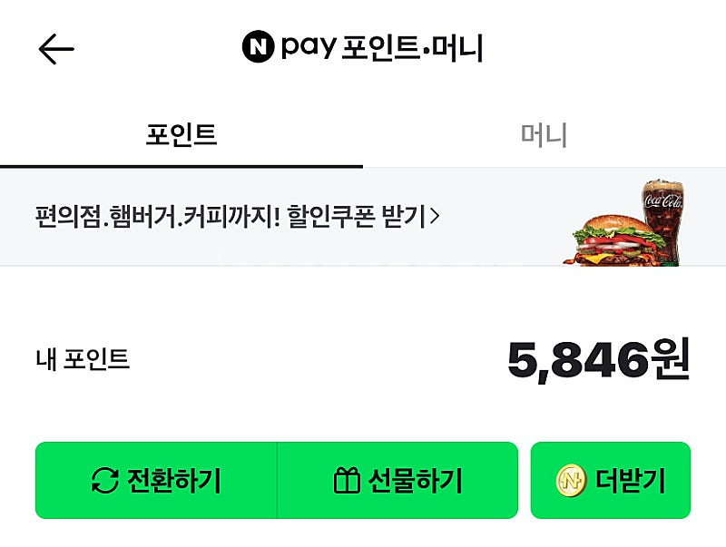네이버페 포인트 5800--0