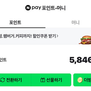 네이버페 포인트 5800