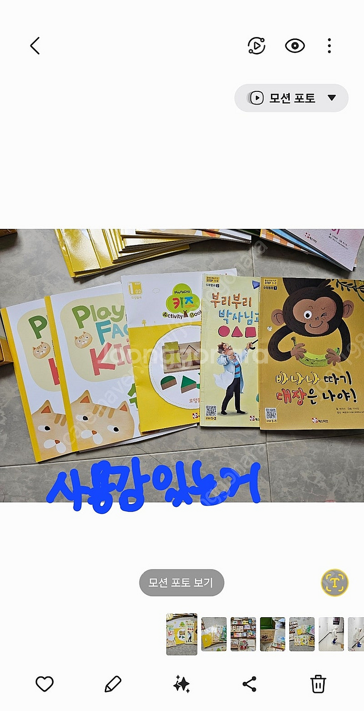 플레이팩토 키즈 스텝1(4~5세)박스채거의새것(택포)--4