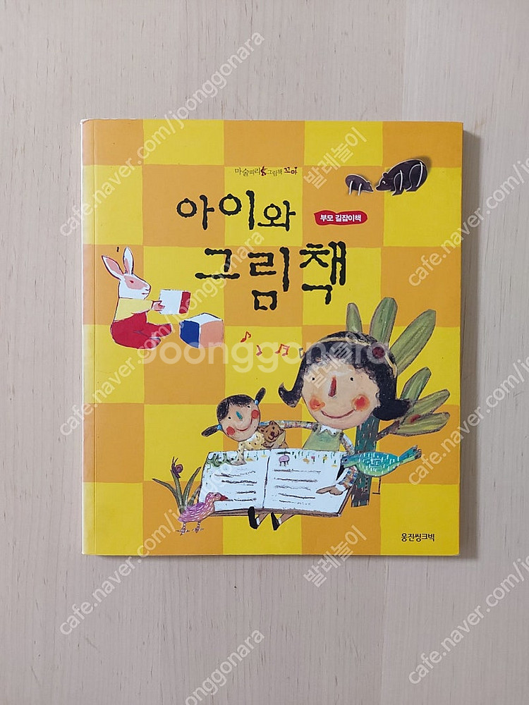 마술피리 그림책 꼬마 양장+합지 80권 이상 (cd, ...--1