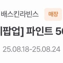 배스킨라빈스 파인트 50% 할인쿠폰 2000원