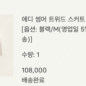 시에 sie 에디 썸머 트위드 스커트 블랙 M