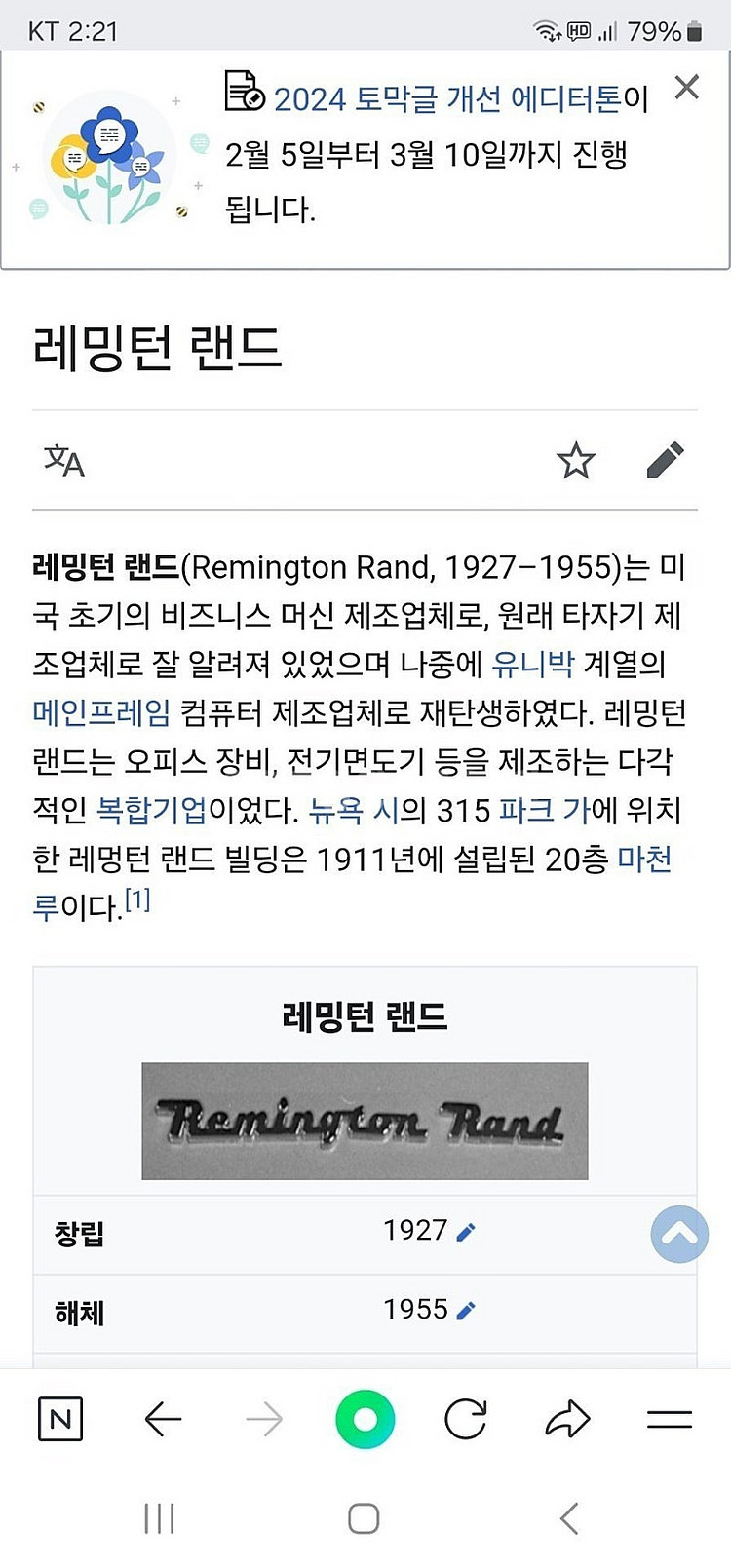 레밍턴 한글타자기--7