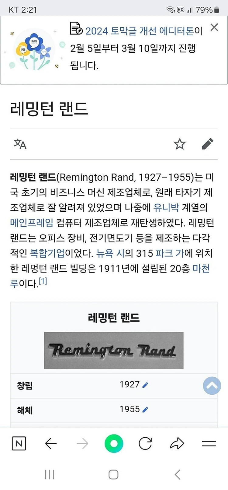 레밍턴 한글타자기 이미지