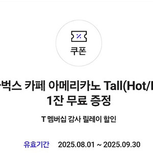 skt 스타벅스 아메리카노 쿠폰1장 3,000원에 판매합니다(아메리카노로만 사용 가능, 타음료로 변경 불가)