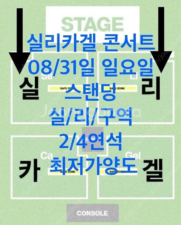 실리카겔 콘서트 31일 일요일 스탠딩 2/4연석 최저가...--0
