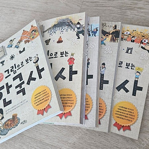 그림으로 보는 한국사