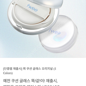 퓌 쿠션 오리지널 글래스 (리뉴얼전) 본품 02호 누드글래스(21-22호)