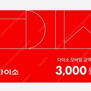 다이소 3천원 -> 2700