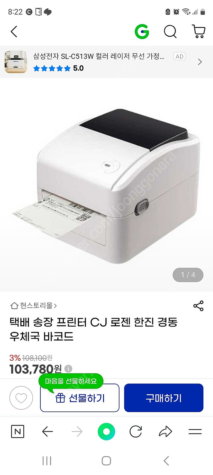 택배송장 프린터(바코드 프린터 4B-2054L) 이미지