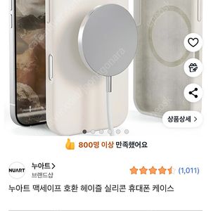(새제품)아이폰 16프로 누아트 맥세이프 호환 실리콘 케이스 아이보리