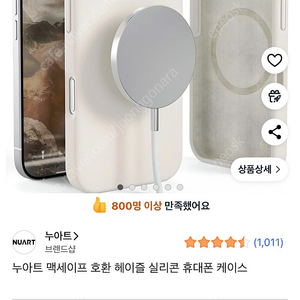 (새제품)아이폰 16프로 누아트 맥세이프 호환 실리콘 케이스 아이보리