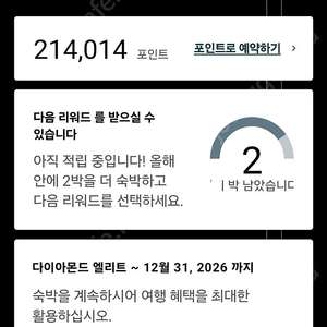 IHG 포인트 214000 양도합니다. 1P=6