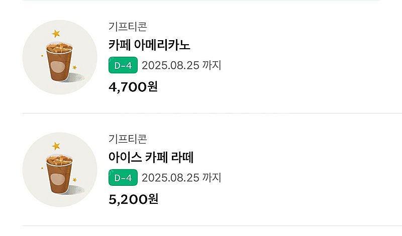 스타벅스 아메리카노 카페라떼 기프티콘 2장 일괄 990...--0