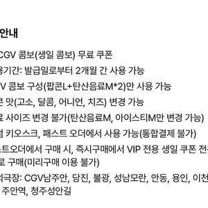 CGV VIP 생일 축하 콤보