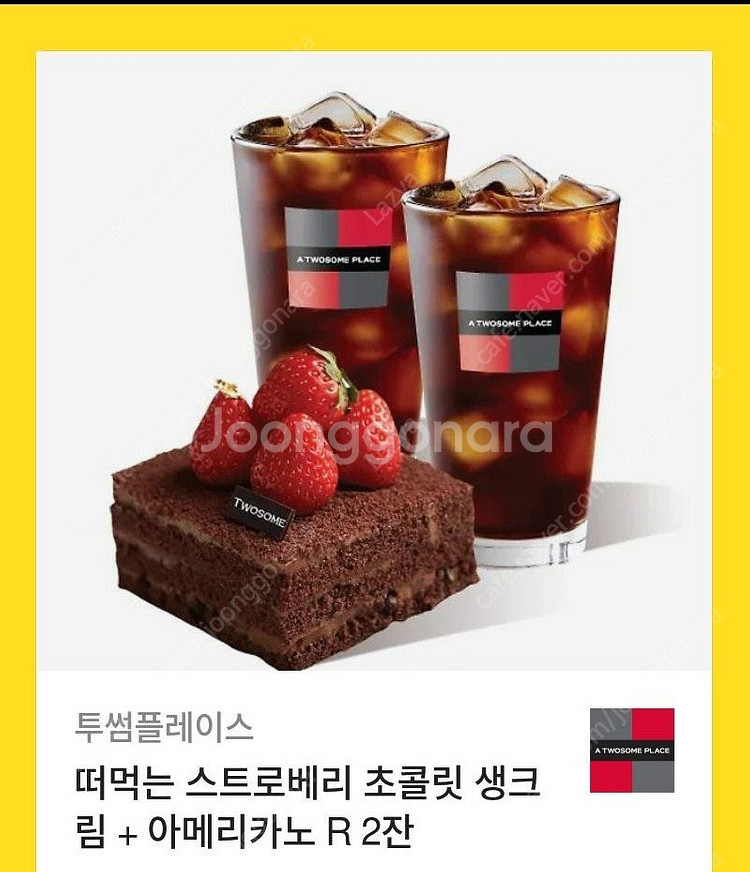 투썸플레이스 떠먹는 스초생 + 아메리카노R 2잔--0
