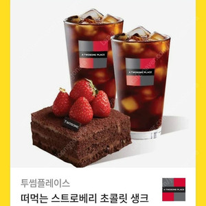 투썸플레이스 떠먹는 스초생 + 아메리카노R 2잔