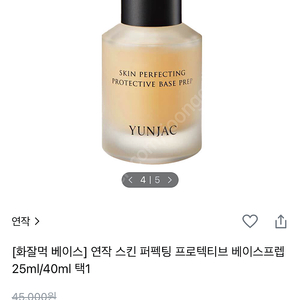 연작 스킨 퍼펙팅 베이스프랩(40ml)