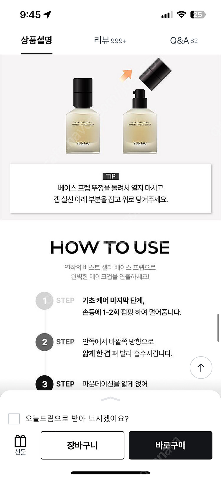 연작 스킨 퍼펙팅 베이스프랩(40ml)--7