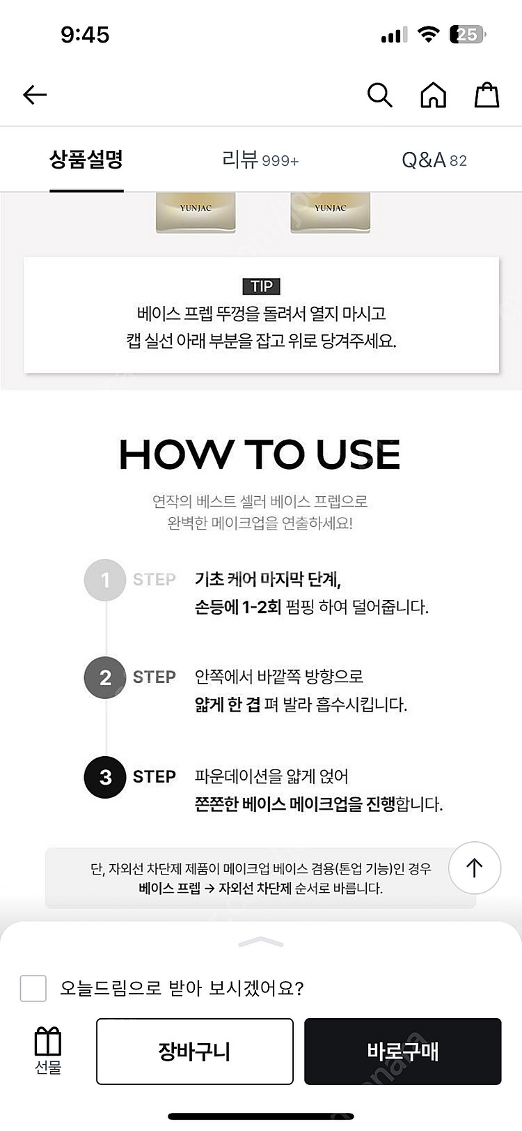 연작 스킨 퍼펙팅 베이스프랩(40ml)--8