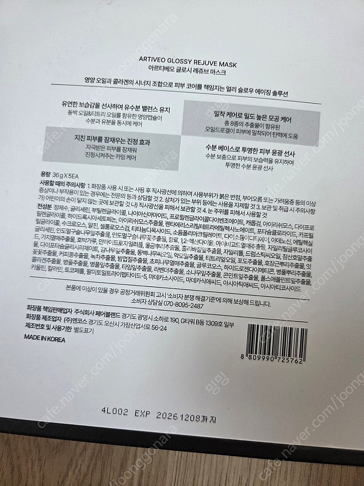 아르티베오 글로시 레쥬브 마스크 글로우팩--0