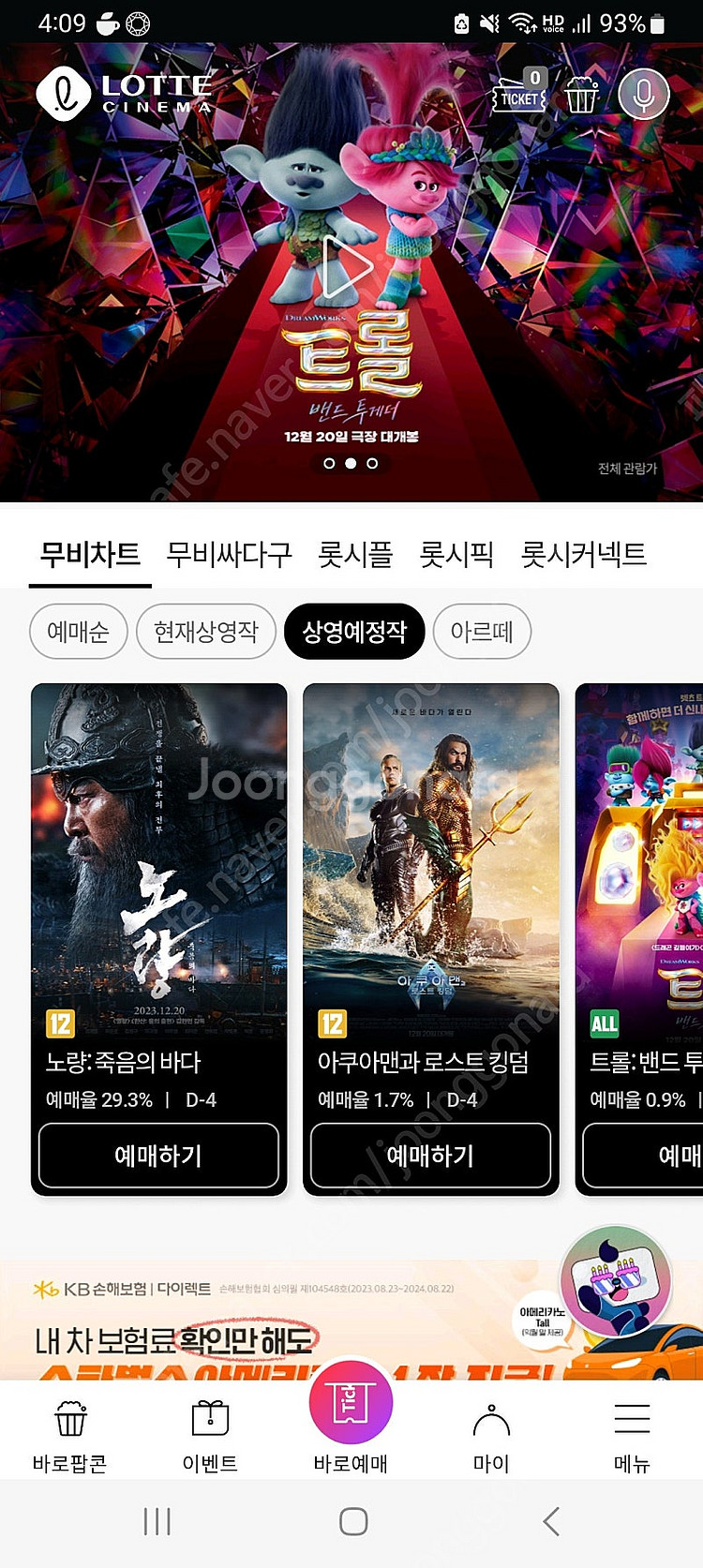 롯데시네마 1인당 8500 2인17000 콤보3천 할인...--0