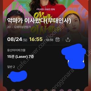 악마가 이사왔다 무대인사 2연석 2만원 (용산CGV 8/24(일) 16:55)