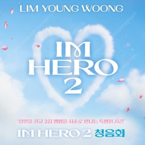 임영웅[IM HERO 2] CGV 왕십리, 서면 등