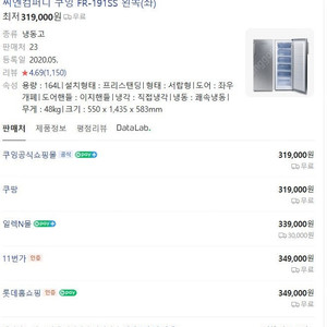 씨엔컴퍼니 쿠잉 FR0191SS 왼쪽 중고