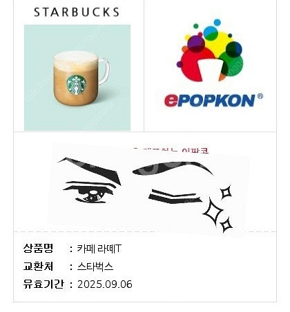 스벅 스타벅스 카페 라떼 -> 4400원--0