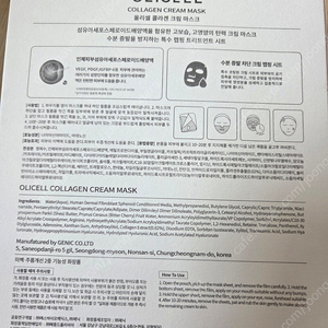 올리셀 콜라겐크림마스크