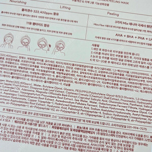 사니엘 르메이엘 글로우 앤 루미너스 콜라겐 필링마스크