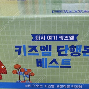 키즈엠 단행본 베스트