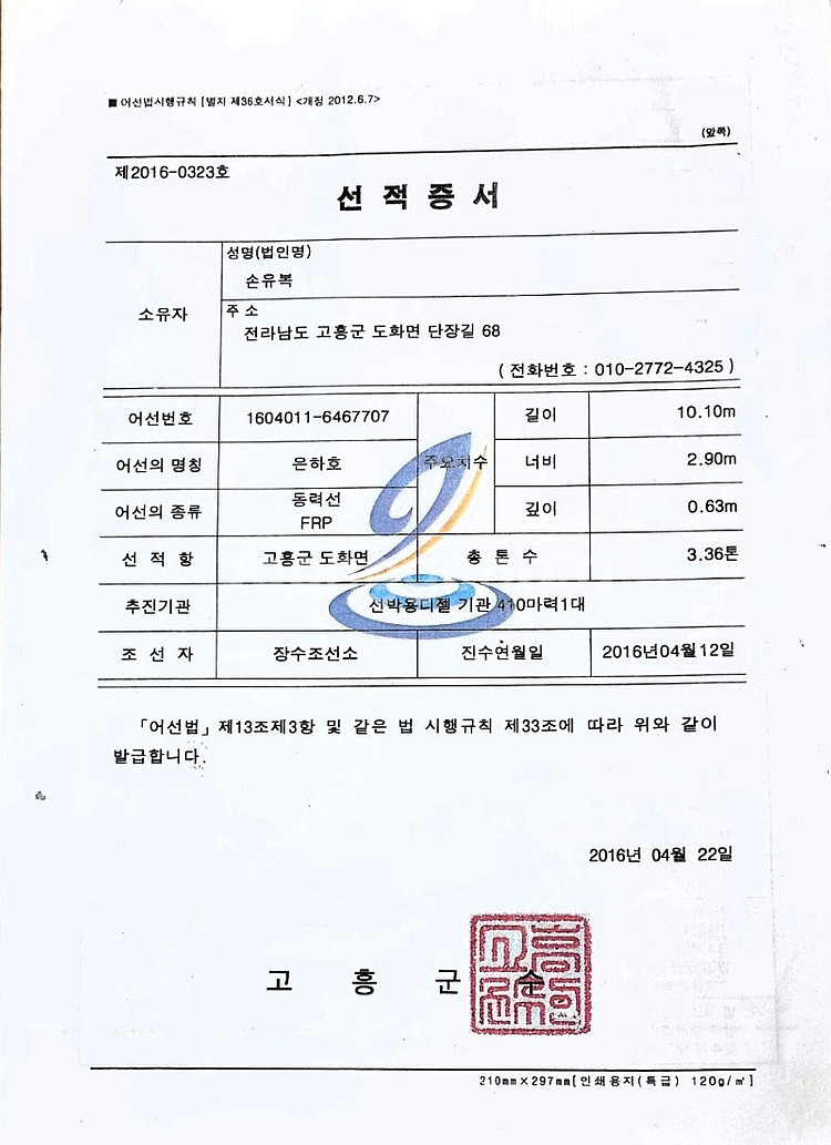 자동화된 410마력 장어(하모)배--8