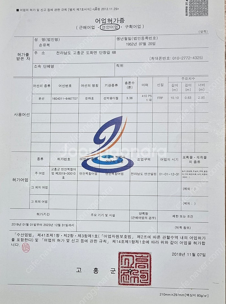 자동화된 410마력 장어(하모)배--9
