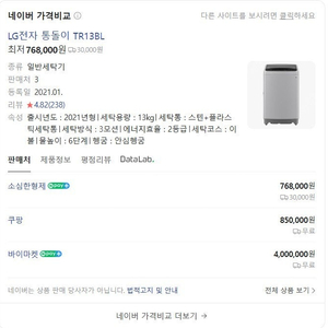 LG전자 통돌이 TR13BL 중고