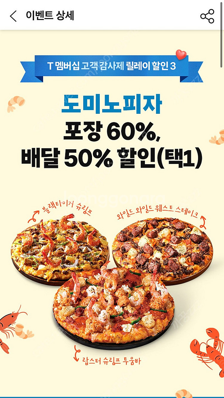 도미노피자 포장60%배달%할인 도미노 1500--0