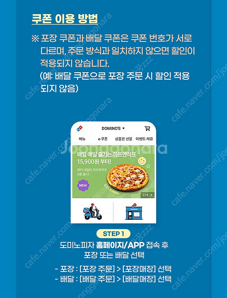 도미노피자 포장60%배달%할인 도미노 1500--2