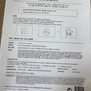 헤베스템 크림 랩핑마스크