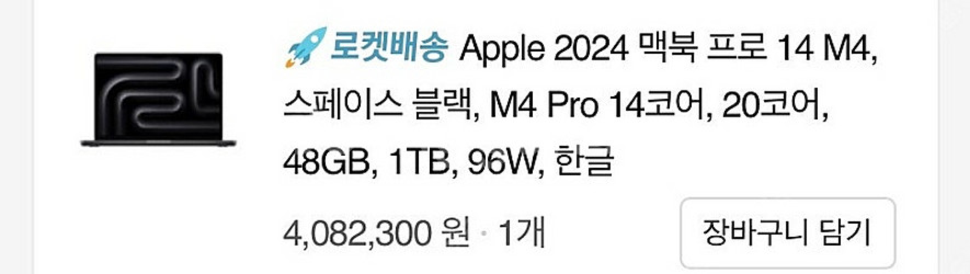 맥북 프로 14인치 m4 스페이스 블랙--1