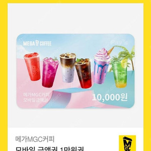 메가커피 금액권 1만원