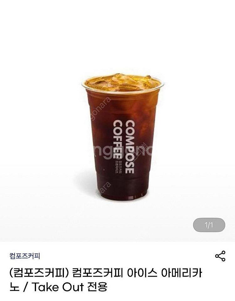 컴포즈 아메리카노 (1200) 내일까지--0