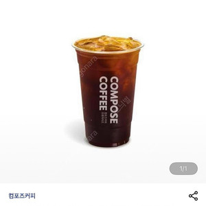 컴포즈 아메리카노 (1200) 내일까지