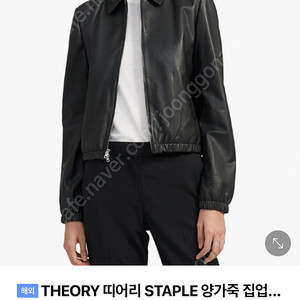 띠어리 가죽봄버자켓 p사이즈 (xs) 새상품