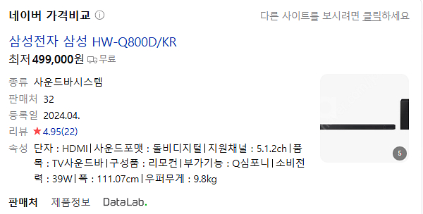 삼성전자 삼성 HW-Q800D/KR 사운드바시스템 미개...--1